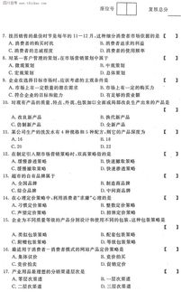 2014年10月全国自考《市场营销策划》试题解析与思考