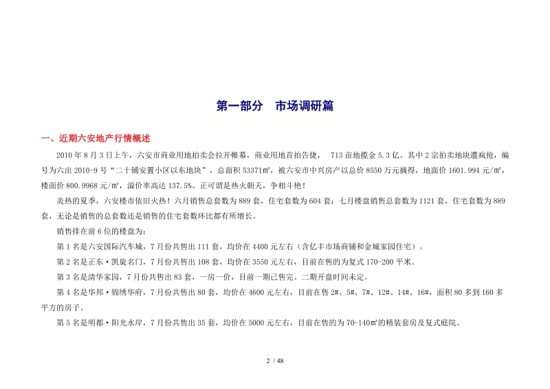农副产品交易市场营销策划案